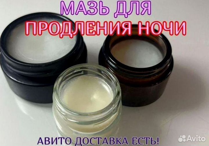 Чудо мазь для него