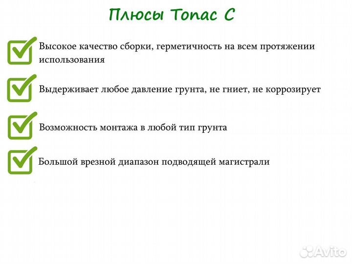 Септик топас-С 8 Long ус усилен Гарантия Монтаж