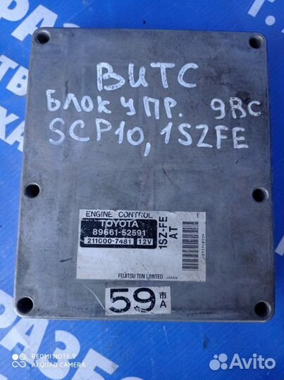 Блок управления двигателем Toyota Vitz хэтчбек