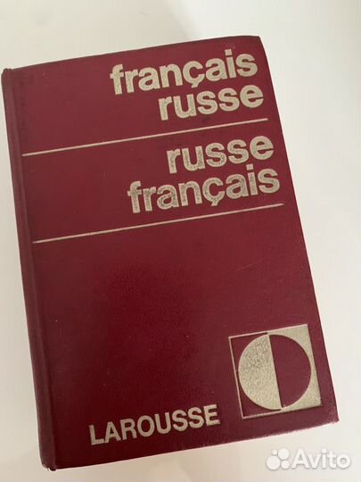 Larousse французско - русский