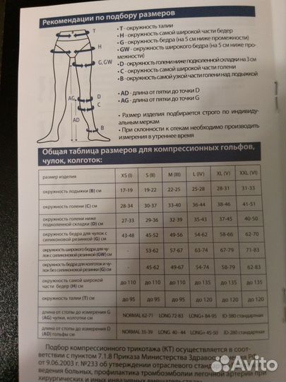 Компрессионные чулки 1 класс размер М