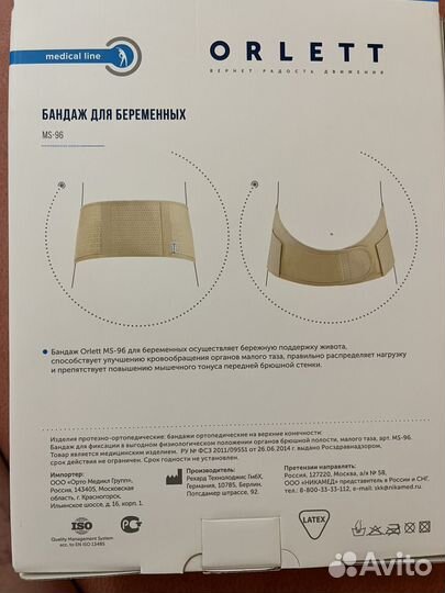 Бандаж для беременных orlett ms-96