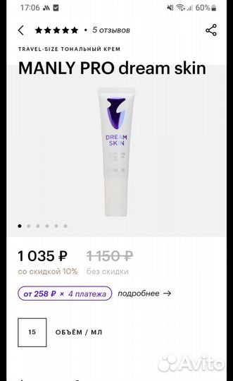 Крем тональный и база под макияж