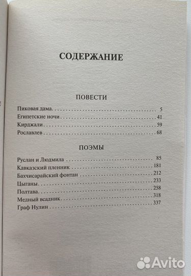 Пиковая дама + повести и поэмы — А.С. Пушкин