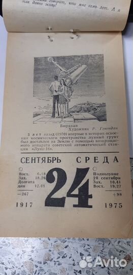 Лист отрывного календаря 5шт