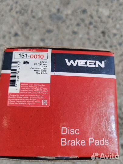 Тормозные колодки