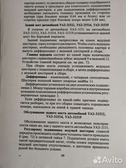 Руководство по ремонту ам УАЗ