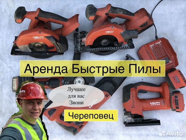 Аренда инструмента Череповец от Руслана