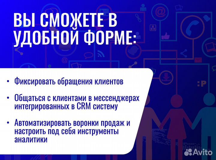 Внедрение и настройка CRM Битрикс24/Amocrm