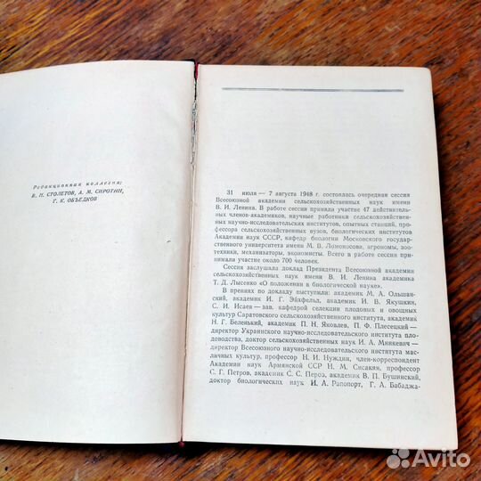 О положении в биологической науке 1948 г