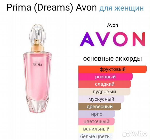 Dreams Prima Avon Редкость Снятость Раритеты Эйвон