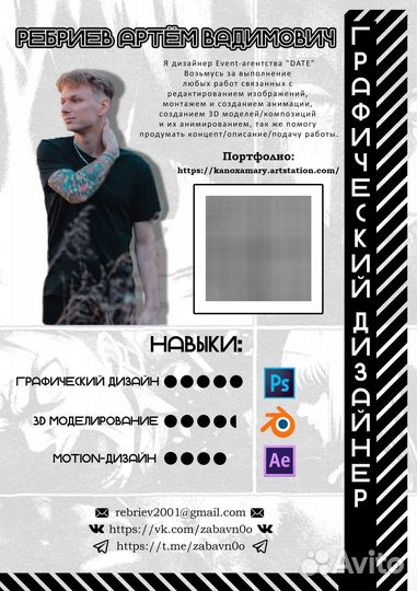 Графический дизайнер (3D,фотошоп,анимация,монтаж)