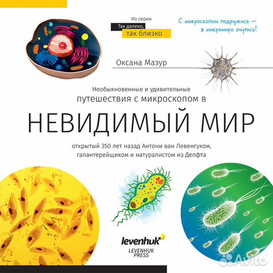 Микроскоп цифровой Levenhuk Discovery Nano Polar с