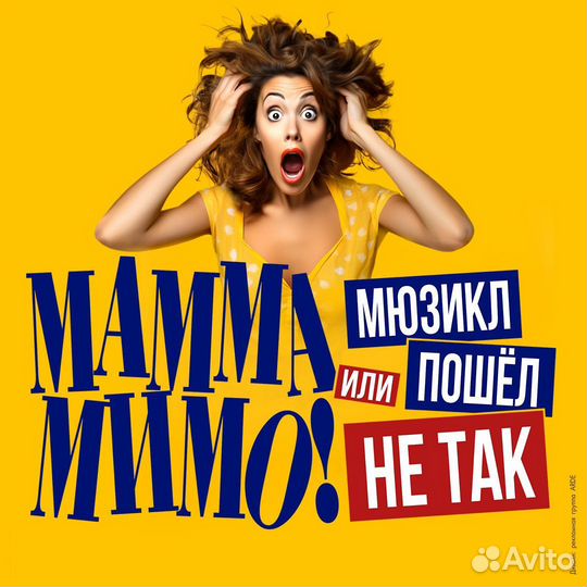 Билеты на мюзикл 