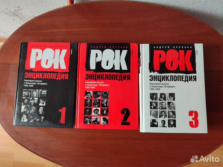 3 тома рок-энциклопедии