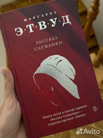 Книга Рассказ служанки