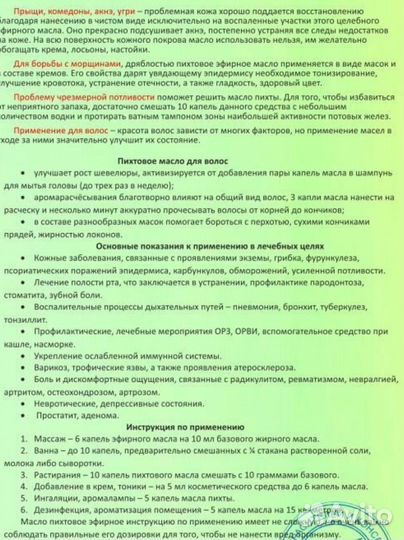 Пихтовое масло