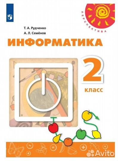 Учебник Рудченко Т.А., Информатика, 2 класс, 4 экз