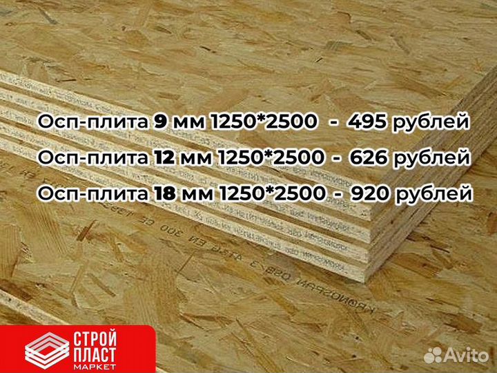 Осп плита. Osb-3