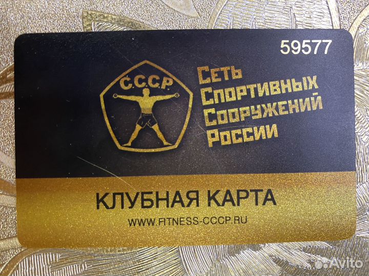 Карта в фитнес клуб СССР