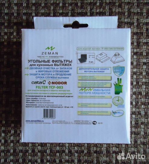 Комплект угольных фильтров для кухонных вытяжек