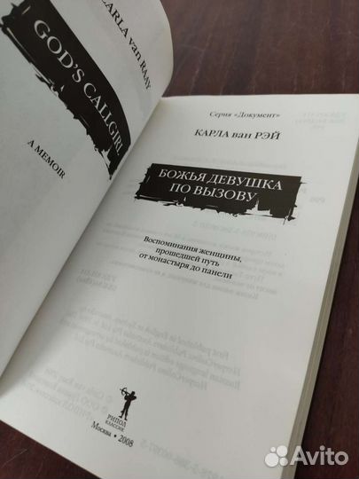 Карла ван Рэй. Божья девушка по вызову