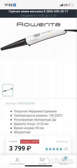 Стайлер конусная плойка для завивки волос rowenta