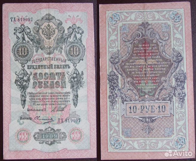 Боны царской России