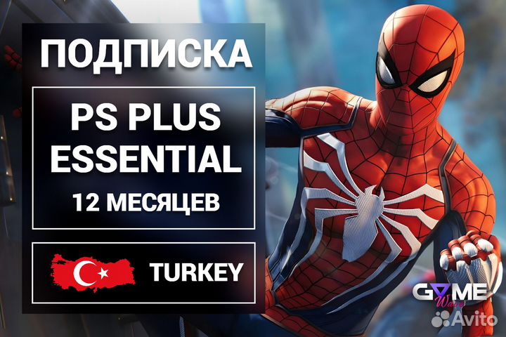 Подписка PS Plus Essentila 12 мес. / Игры PS4 PS5