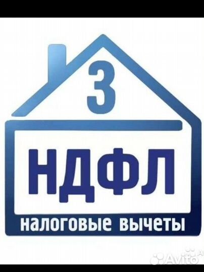 Заполнение налоговой декларации 3 НДФЛ, вычеты