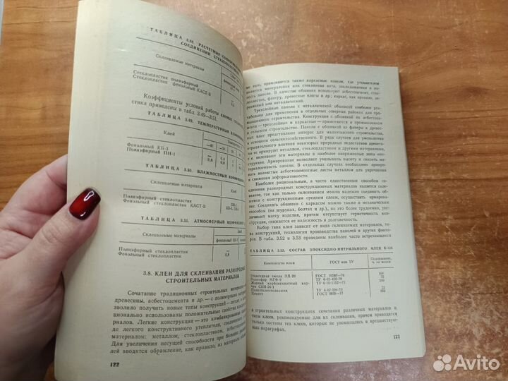 Справочник по клеям и клеящим мастикам в строитель