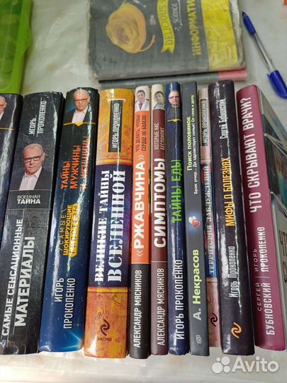 Книги Прокопенко тайны о многом