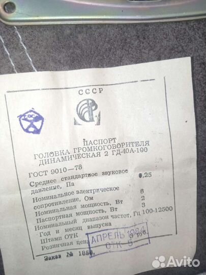 Громкоговоритель СССР