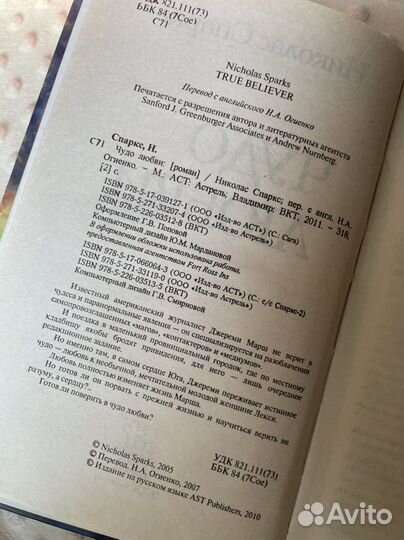 Николас Спаркс