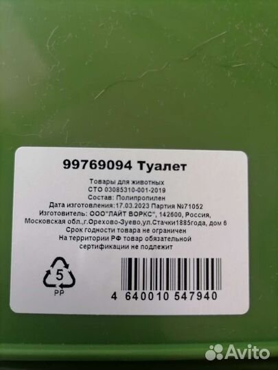 Лоток для кошек