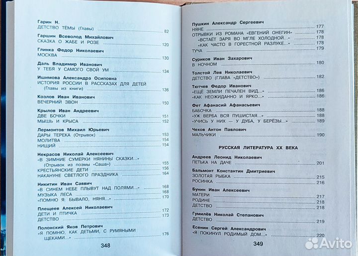 Хрестоматия по литературе. 4 класс