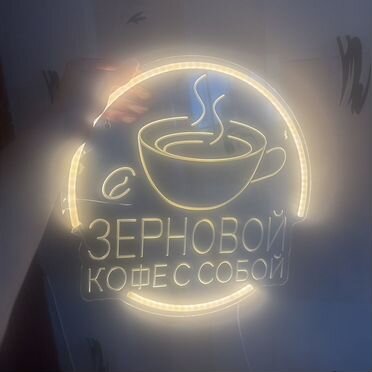 Вывеска кофе