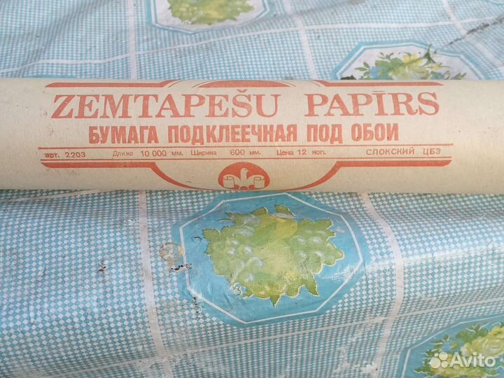 Бумага подклеечная под обои СССР