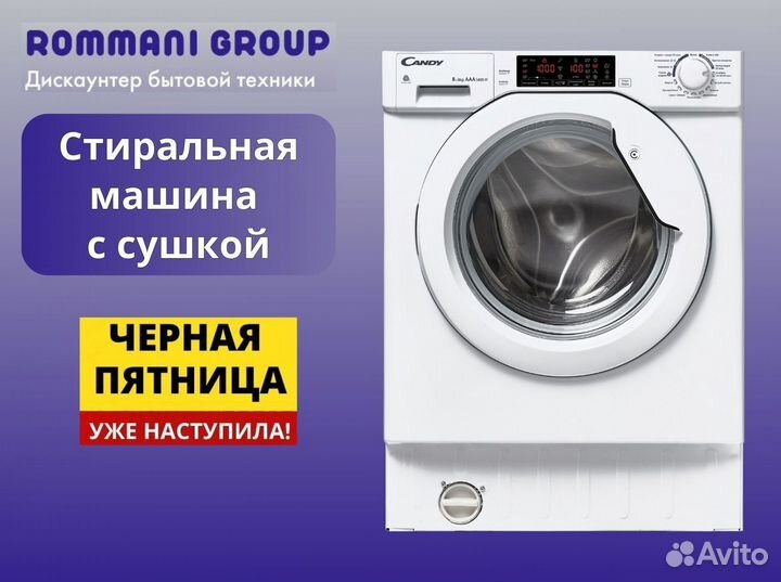 Машина cтиральная с сушкой