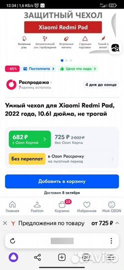 Умный чехол для Xiaomi Redmi Pad