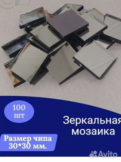 Зеркальная мазайка