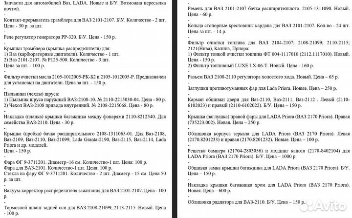 Запчасти для Ваз, LADA