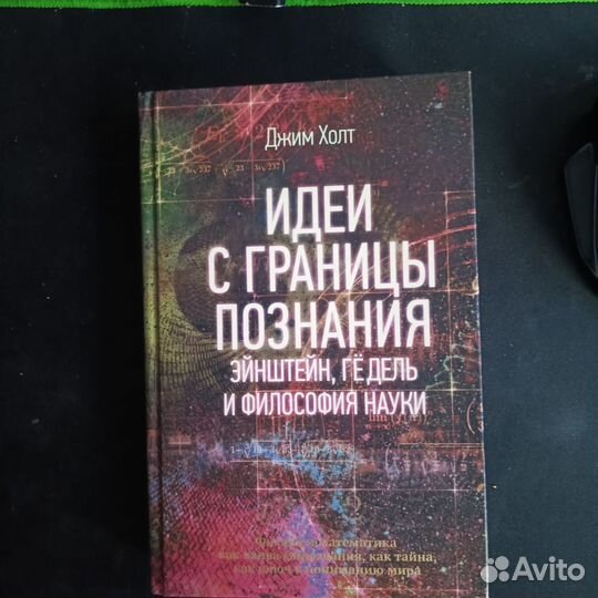 Книга Джим Холт