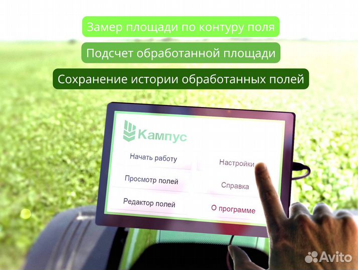 Агронавигатор Кампус 6 NEW Курсоуказатель RTK