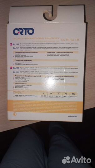 Бандаж для беременных orto