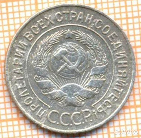 20 копеек 1928 перепутка
