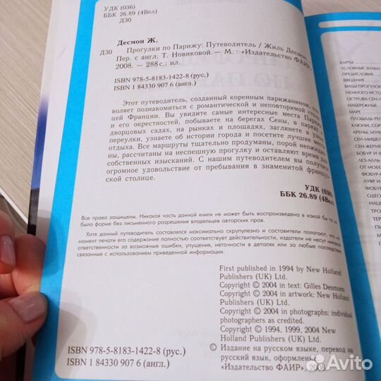 Десмон Жиль. Прогулки по Парижу