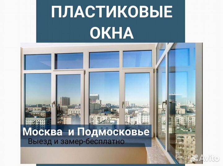 Остекление балкона