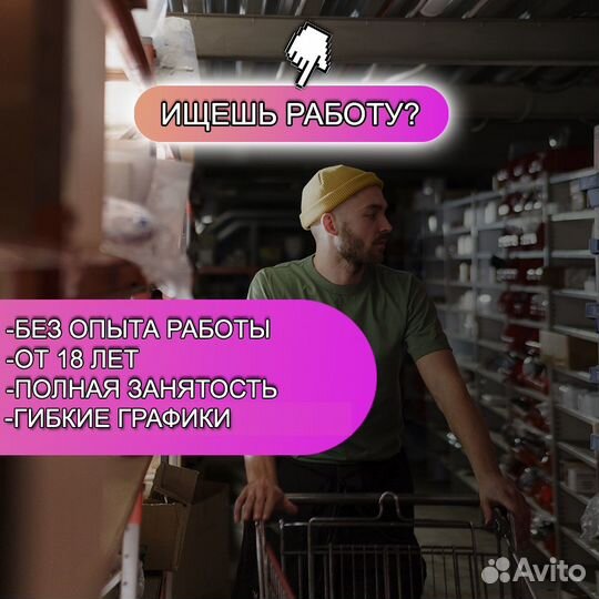 Комплектовщик на склад/еженедельные выплаты