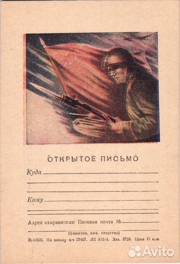 Открытка/Почтовая карточка 1941-45 гг. ВОВ